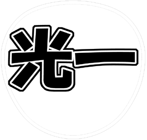 KinKi Kids 堂本光一 うちわ文字型紙「光一」 無料ダウンロードサンプル画像
